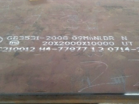 漳县低温容器板-09MnNiDR